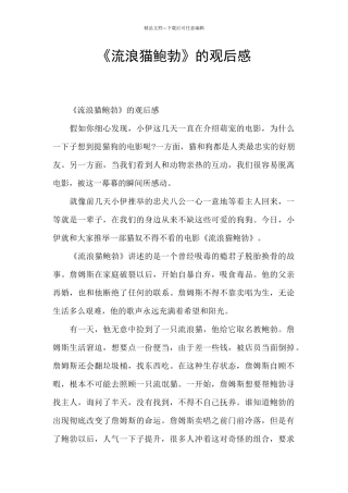 《流浪猫鲍勃》的观后感