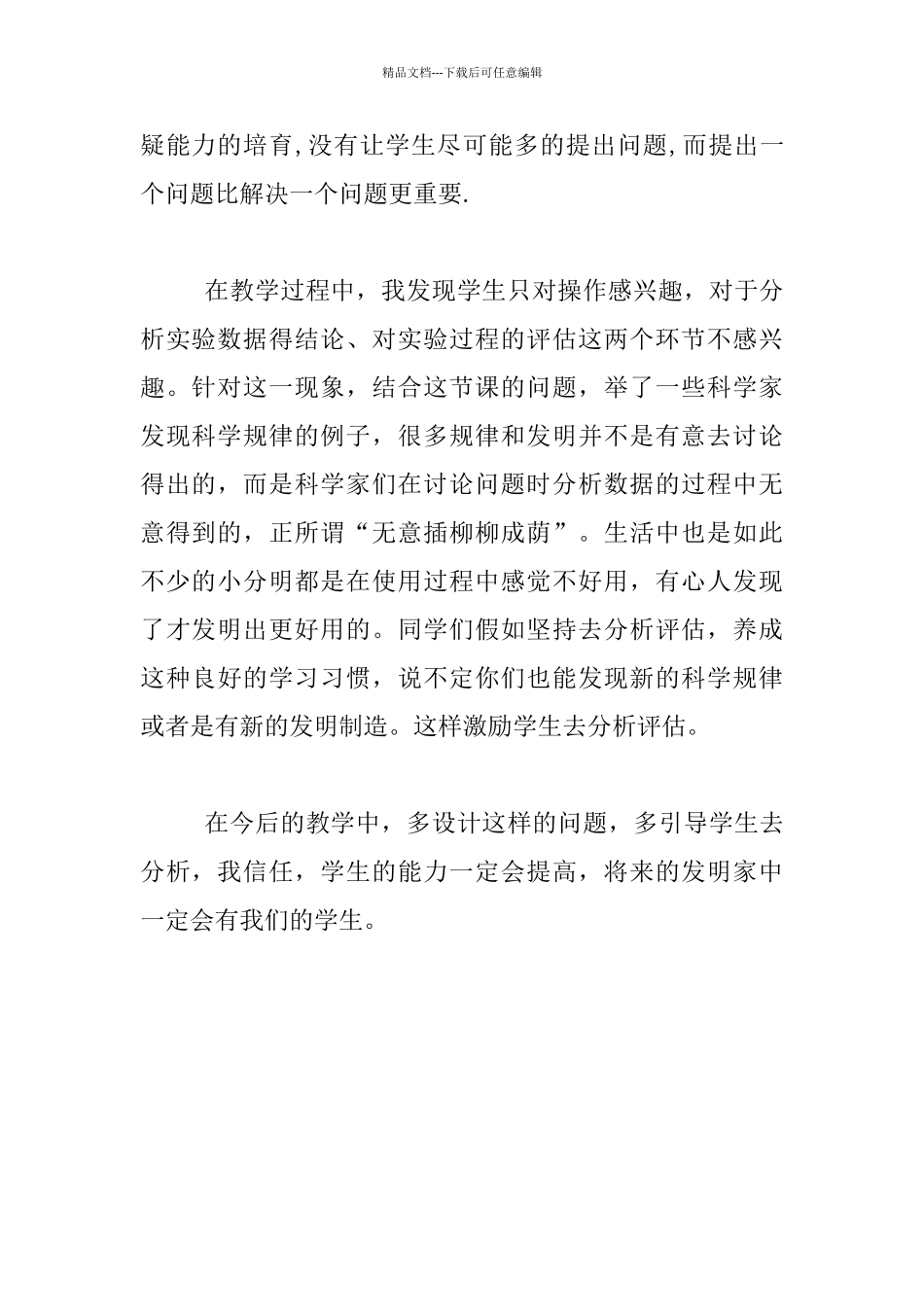 《测量小灯泡的电阻》的教学反思_第2页