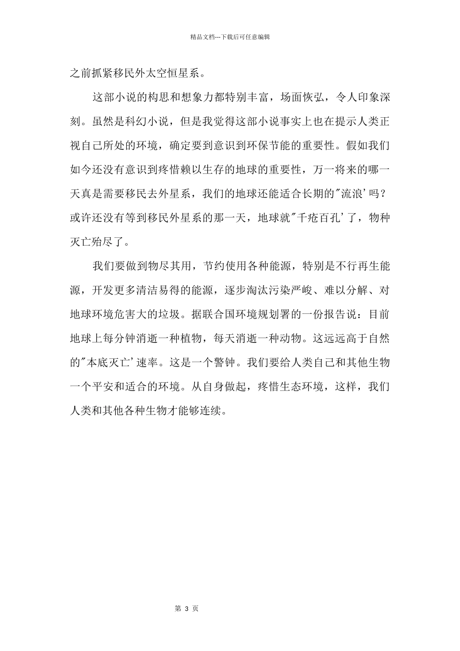 《流浪地球》读后感800字_第2页