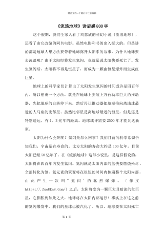 《流浪地球》读后感800字