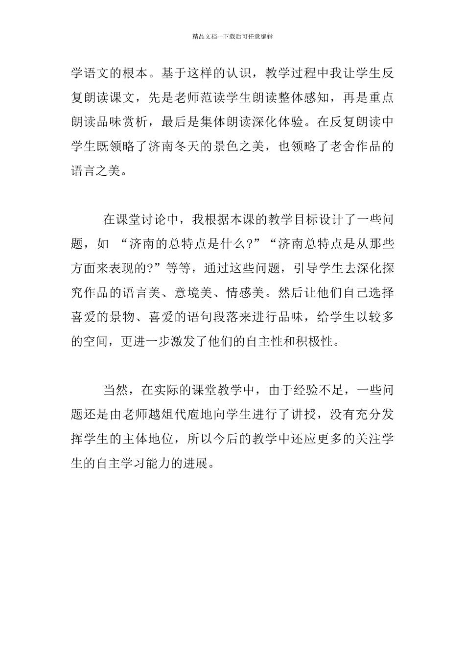 《济南的冬天》教学反思_第2页