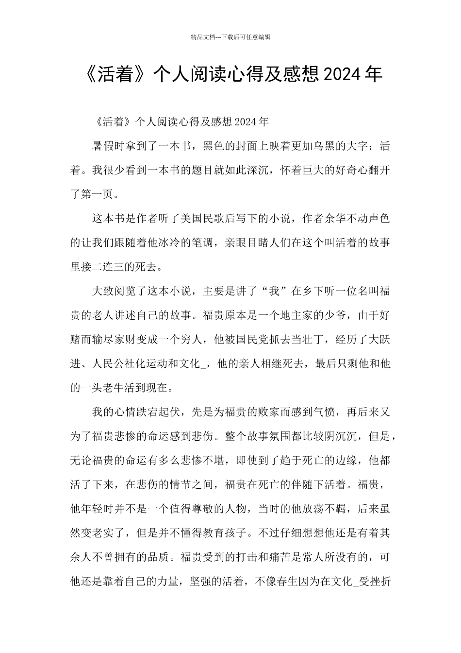 《活着》个人阅读心得及感想2024年_第1页