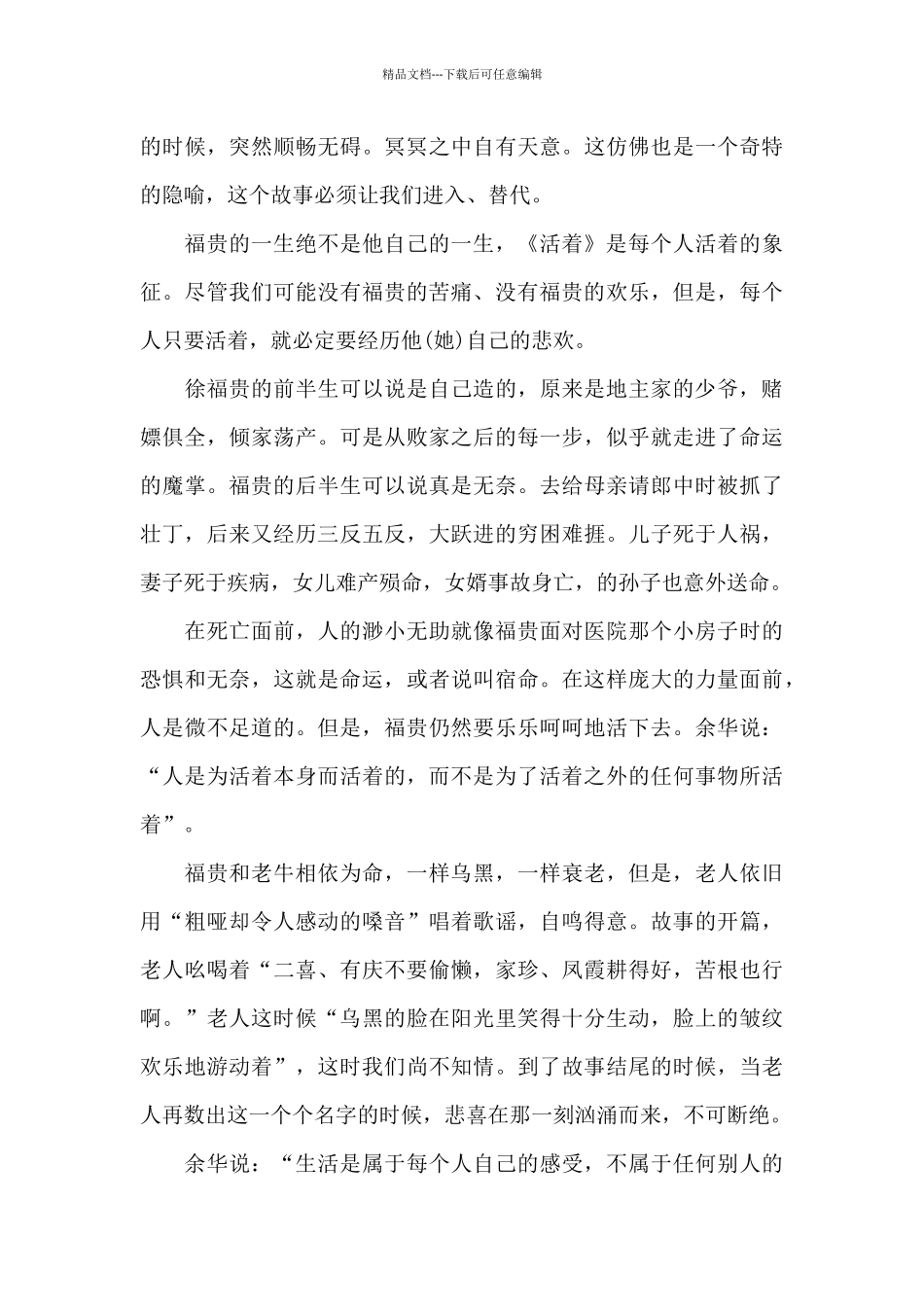 《活着》个人阅读心得及感想2024年_第3页