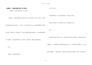 《浣溪沙·门隔花深梦旧游》学习资料