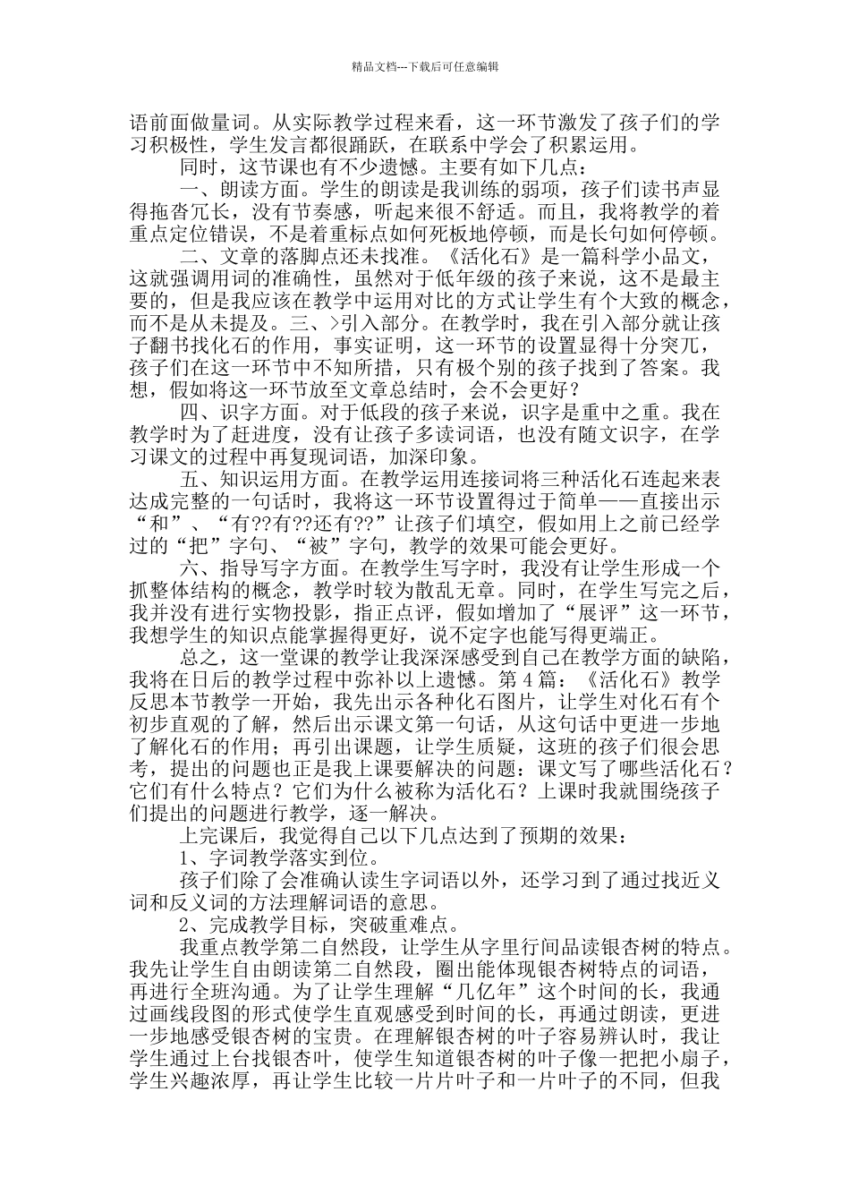 《活化石》教学反思_第2页