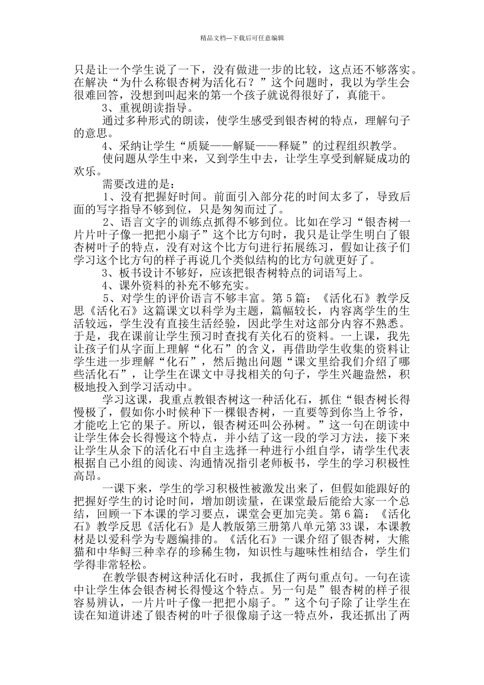 《活化石》教学反思_第3页