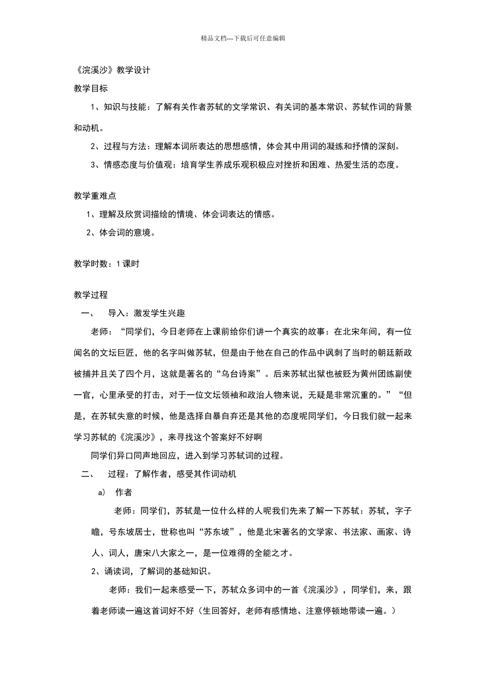《浣溪沙》教学设计_第1页