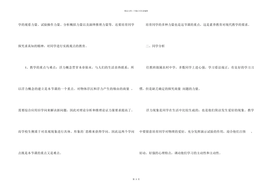 《浮力》初二物理说课稿_第2页