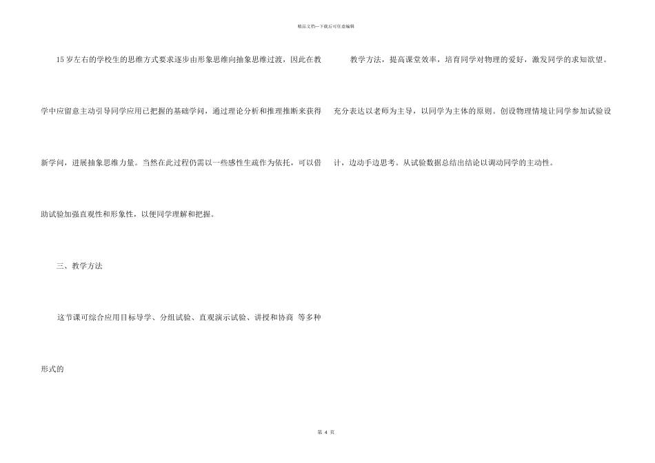 《浮力》初二物理说课稿_第3页