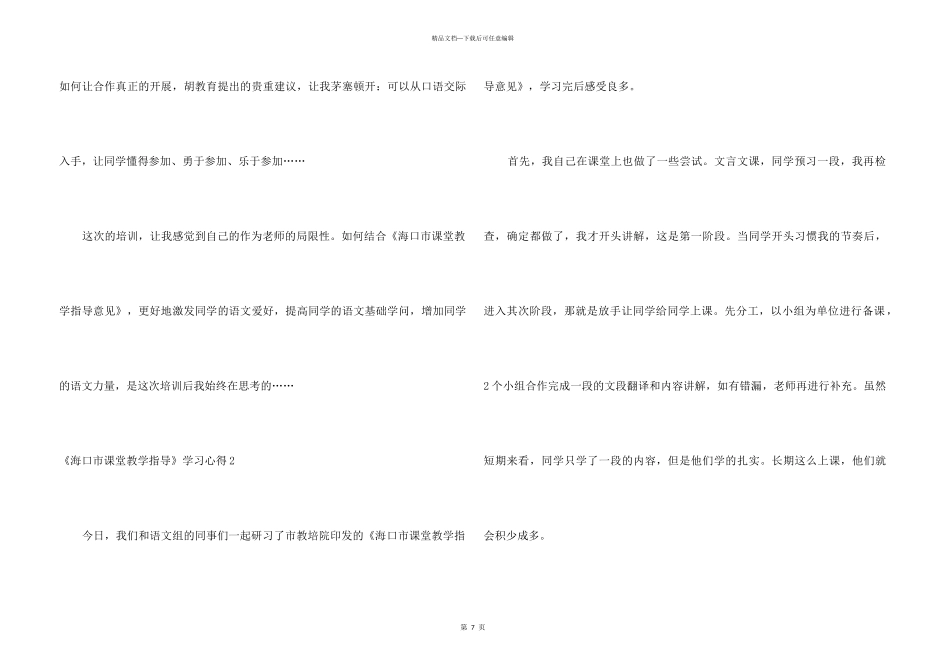 《海口市课堂教学指导》学习心得_第3页