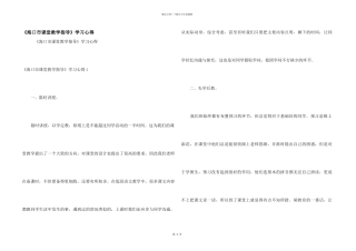 《海口市课堂教学指导》学习心得