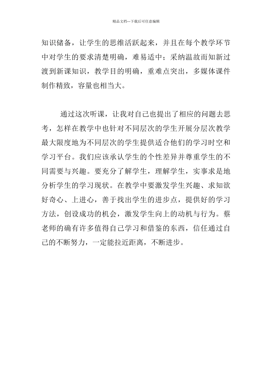 《海口市滨海九小蔡老师的英语课》听后心得_第2页