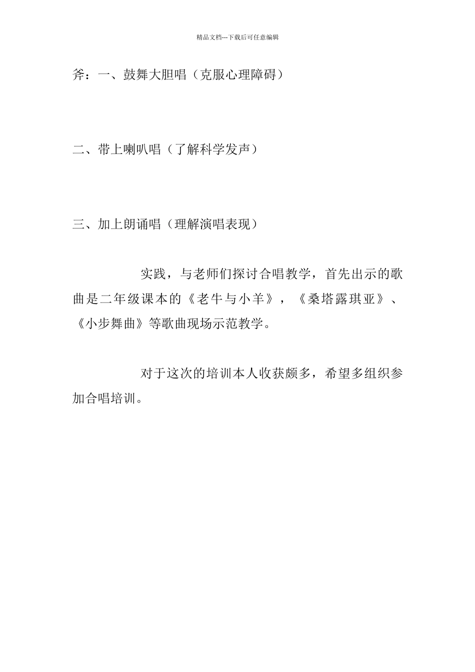 《海口市中小学音乐课堂班级合唱教学培训与研修》专题讲座_第3页