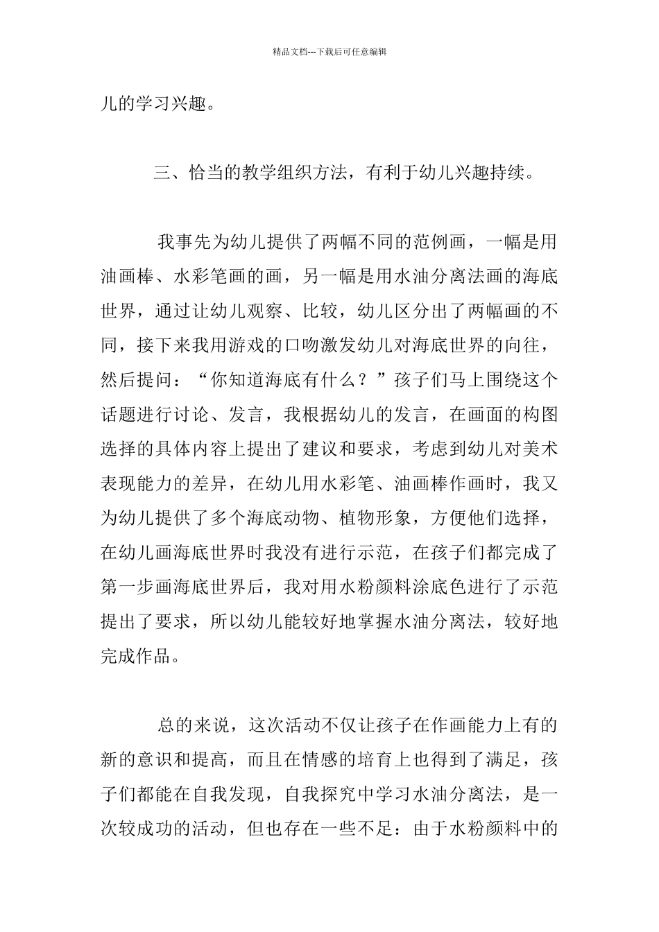 《海底世界真奇妙》教学反思_第2页