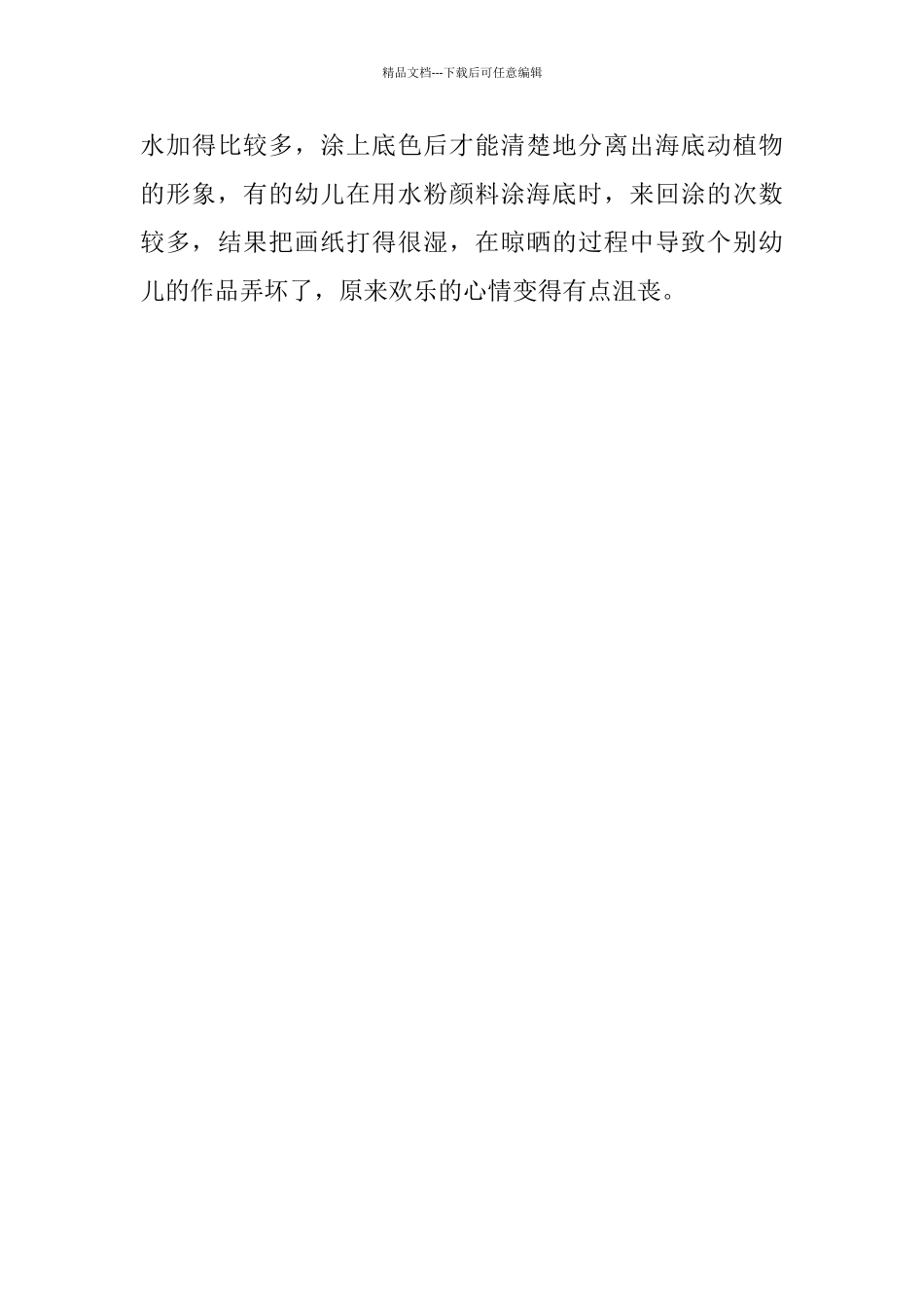 《海底世界真奇妙》教学反思_第3页