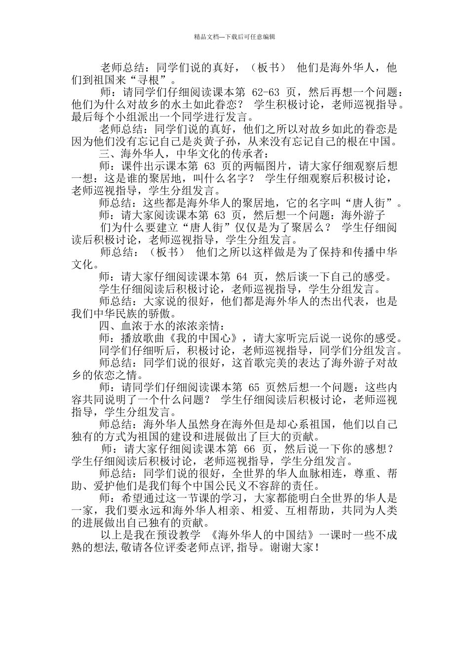 《海外华人中国结》说课稿_第2页