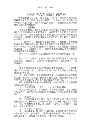 《海外华人中国结》说课稿