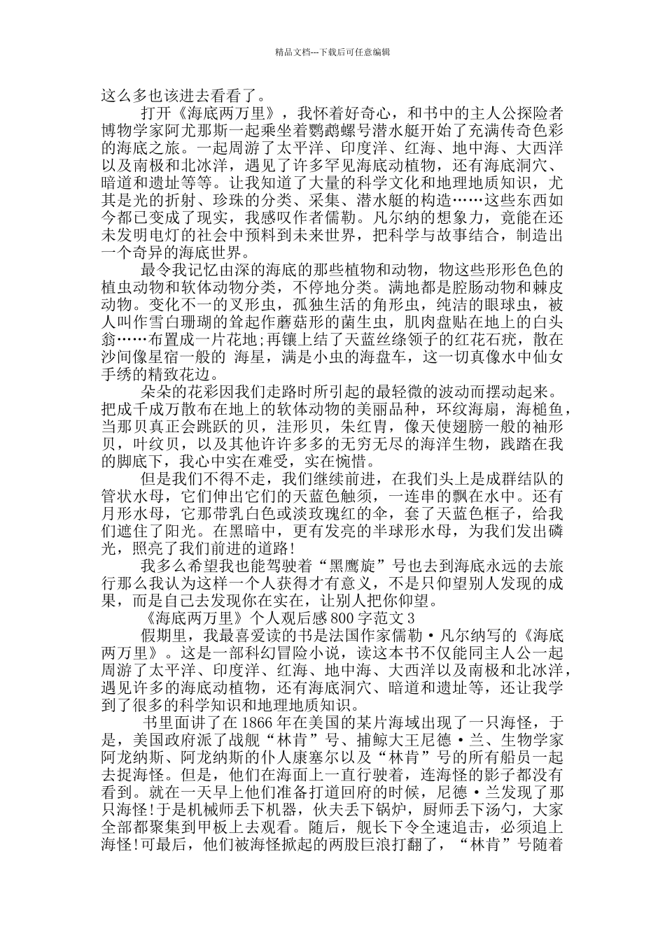 《海底两万里》个人观后感800字范文5篇_第2页