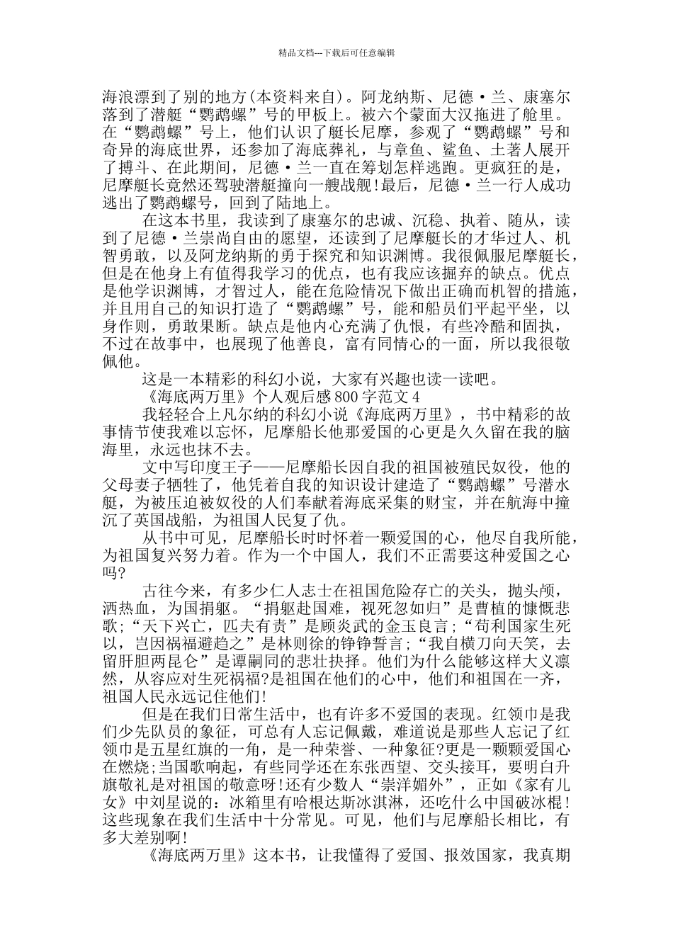 《海底两万里》个人观后感800字范文5篇_第3页