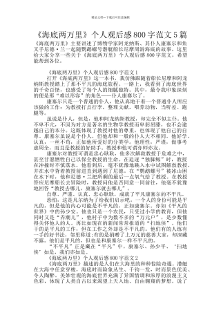 《海底两万里》个人观后感800字范文5篇