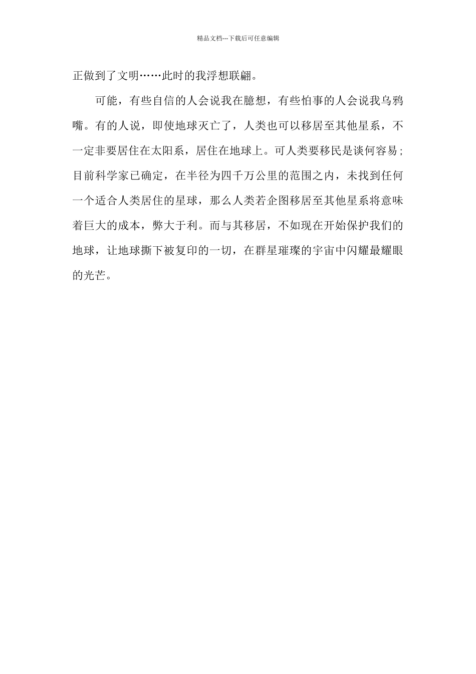 《流浪地球》观后感_第2页