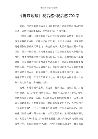 《流浪地球》观后感
