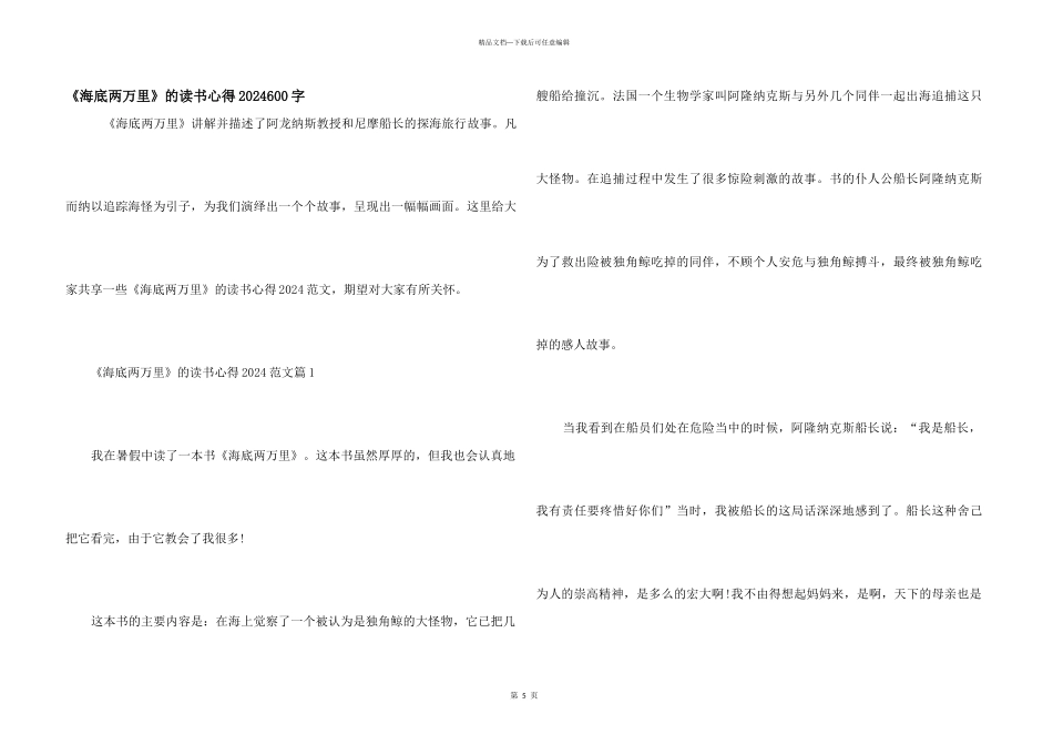 《海底两万里》的读书心得2024600字_第1页