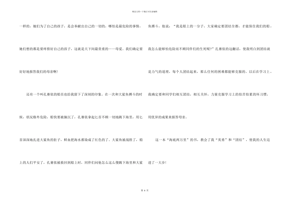 《海底两万里》的读书心得2024600字_第2页