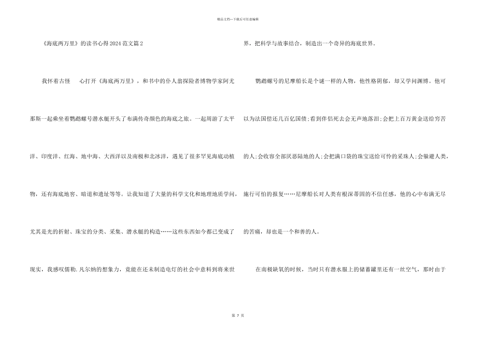 《海底两万里》的读书心得2024600字_第3页