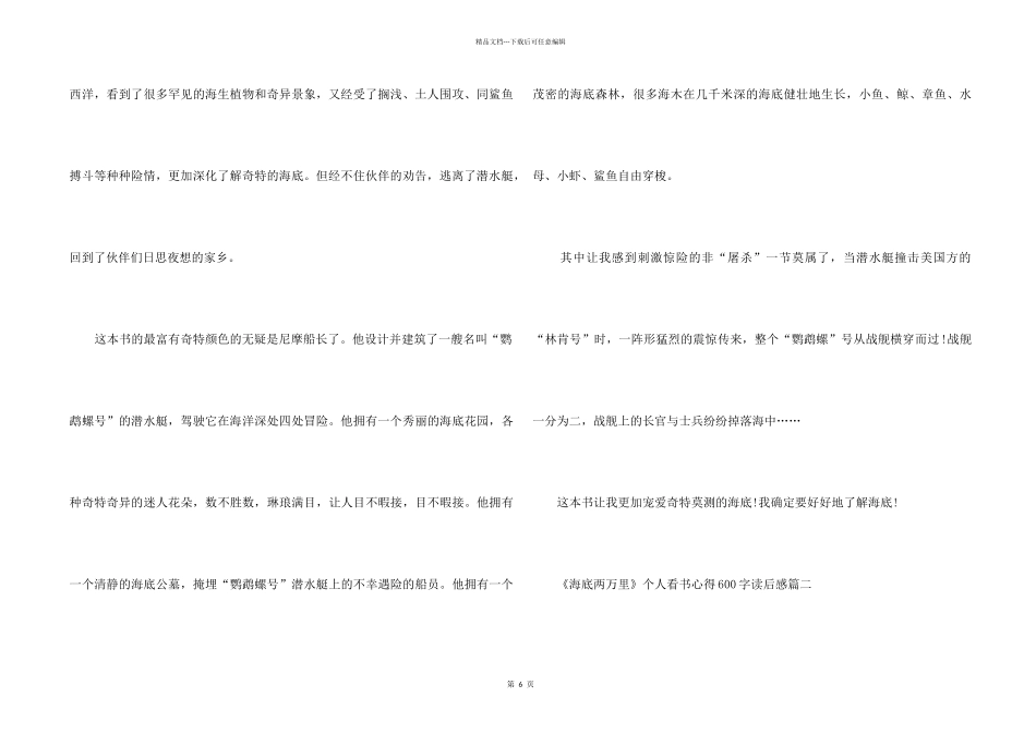 《海底两万里》个人看书心得600字读后感5篇_第2页