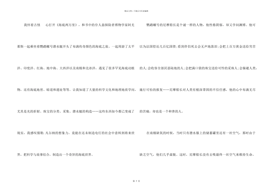 《海底两万里》个人看书心得600字读后感5篇_第3页