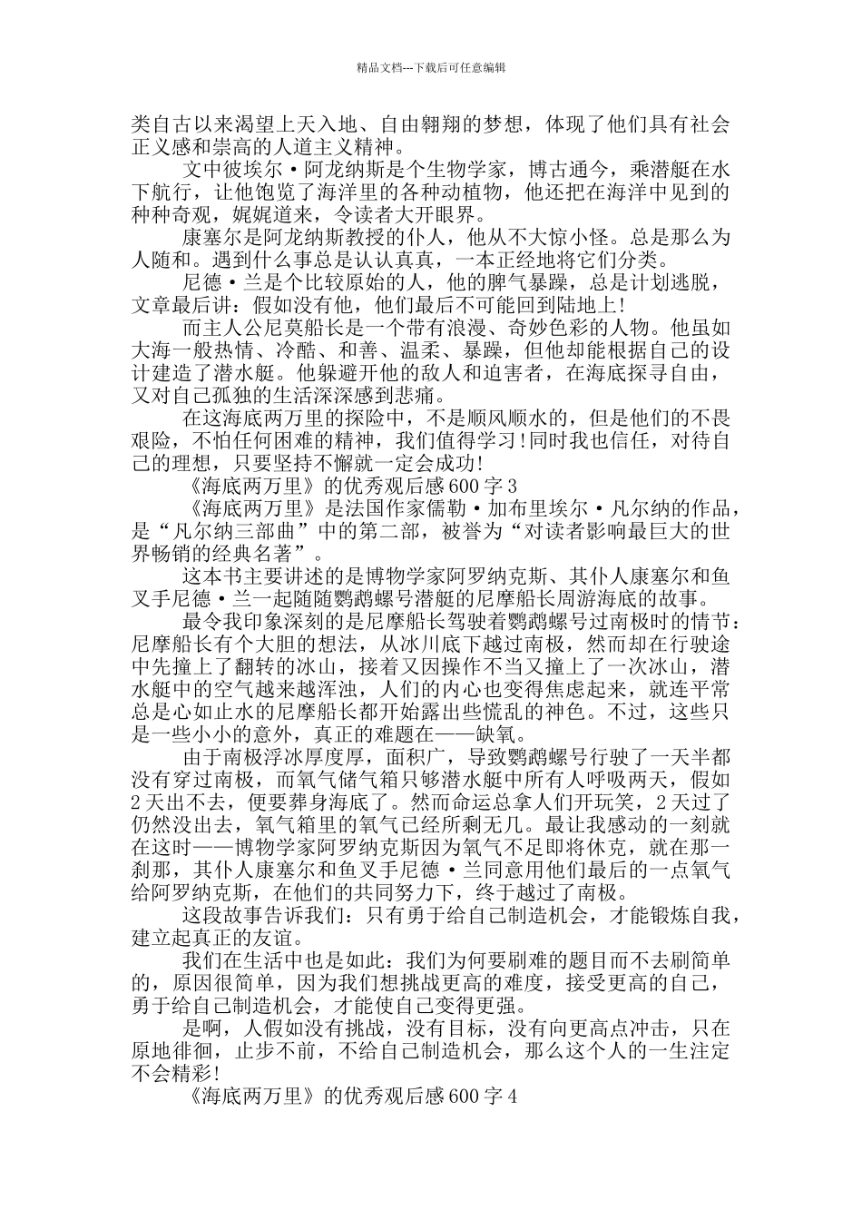 《海底两万里》的优秀观后感600字5篇_第2页