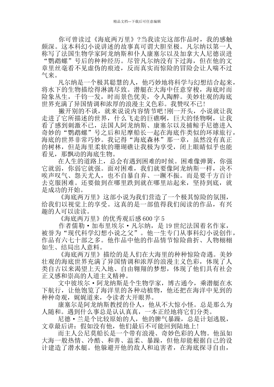 《海底两万里》的优秀观后感600字5篇_第3页