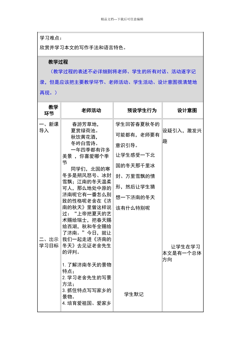 《济南的冬天》教学设计与反思_第2页