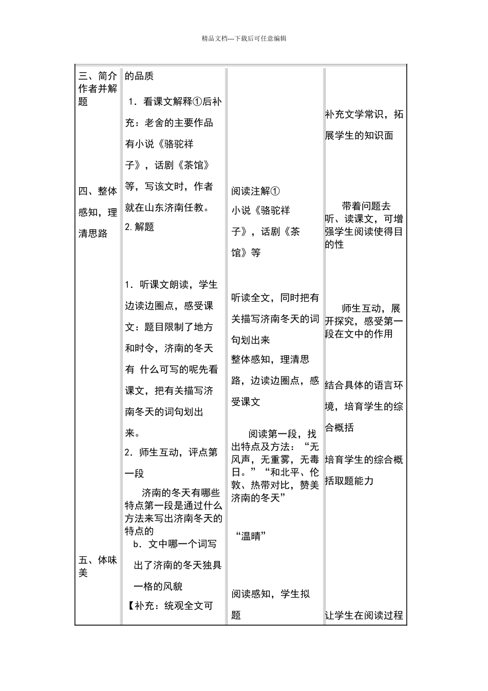《济南的冬天》教学设计与反思_第3页