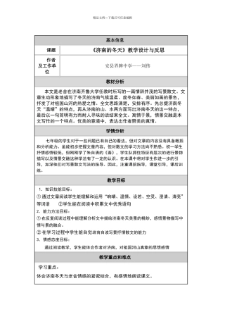 《济南的冬天》教学设计与反思