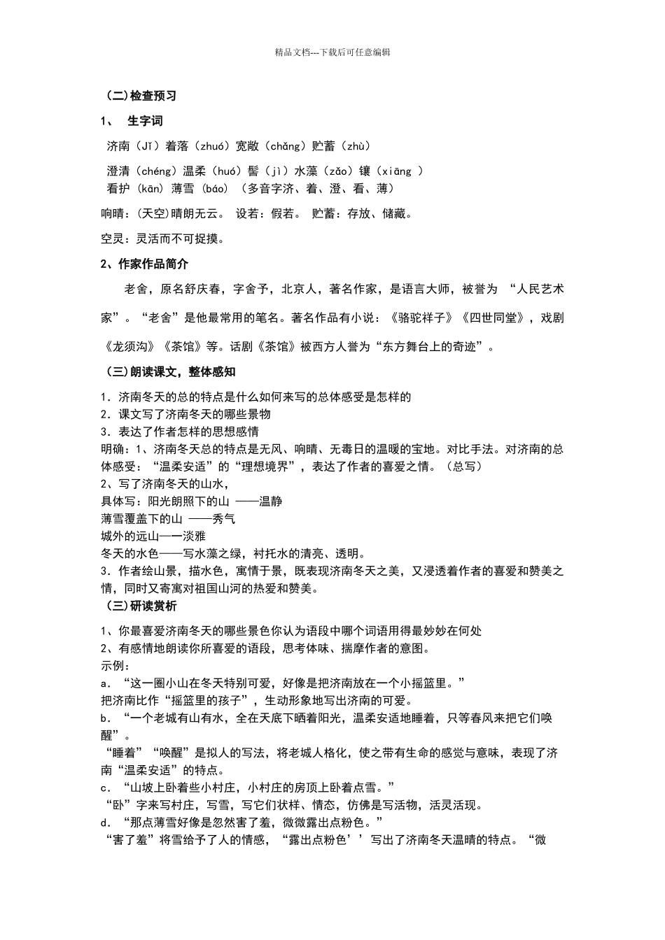 《济南的冬天》教学设计_第2页