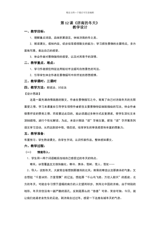 《济南的冬天》教学设计