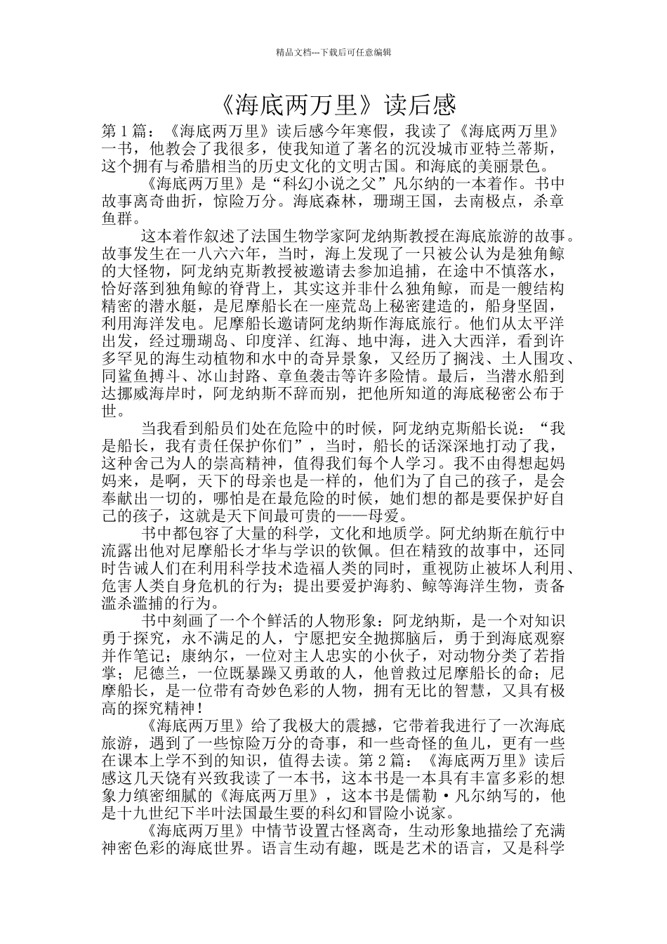 《海底两万里》读后感_第1页