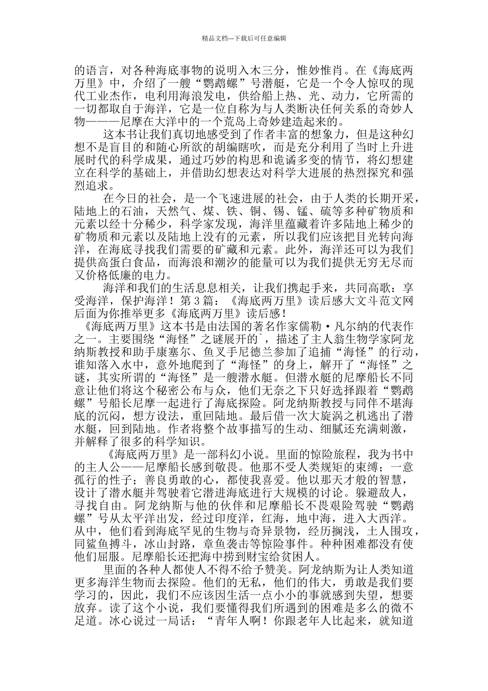《海底两万里》读后感_第2页