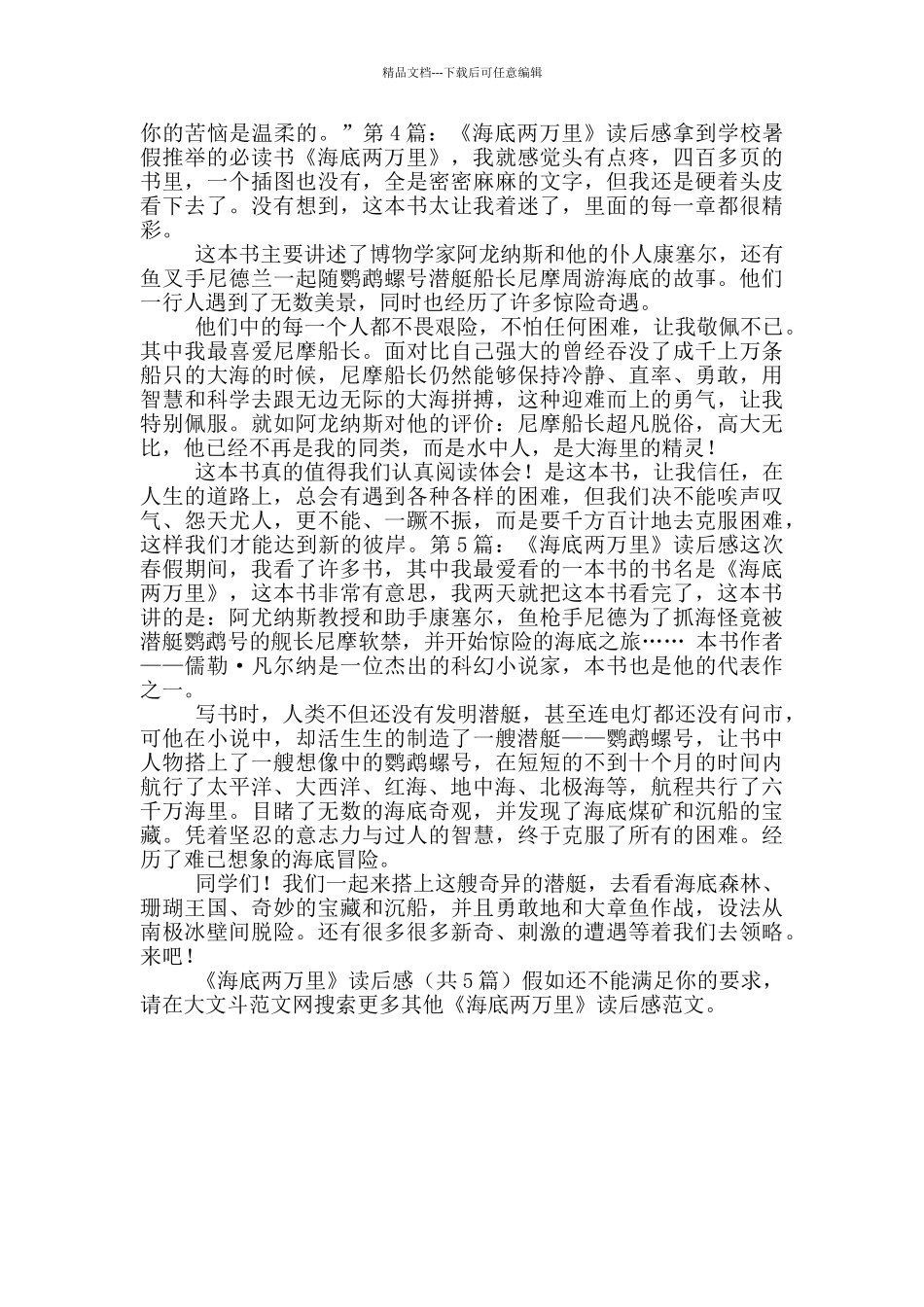 《海底两万里》读后感_第3页
