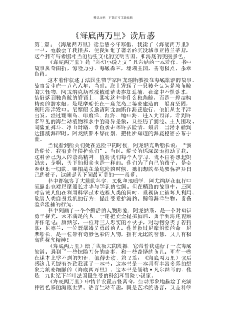 《海底两万里》读后感