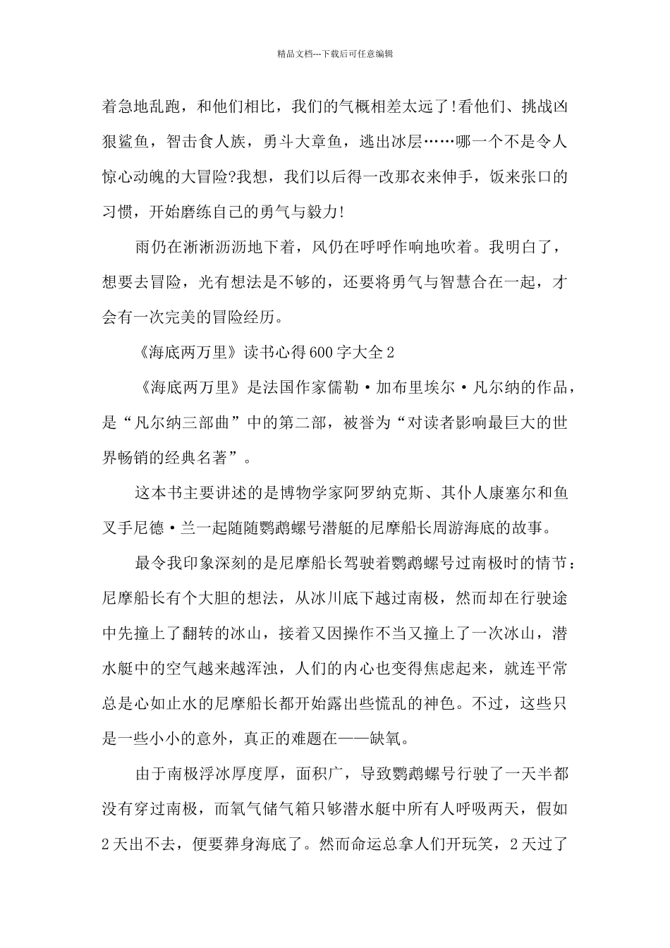《海底两万里》读书心得600字大全_第2页