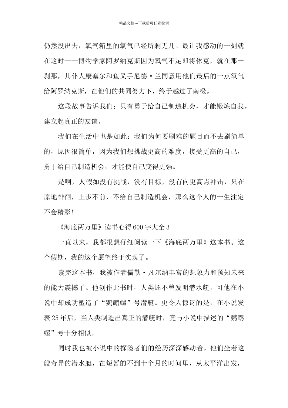 《海底两万里》读书心得600字大全_第3页