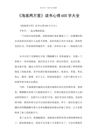 《海底两万里》读书心得600字大全