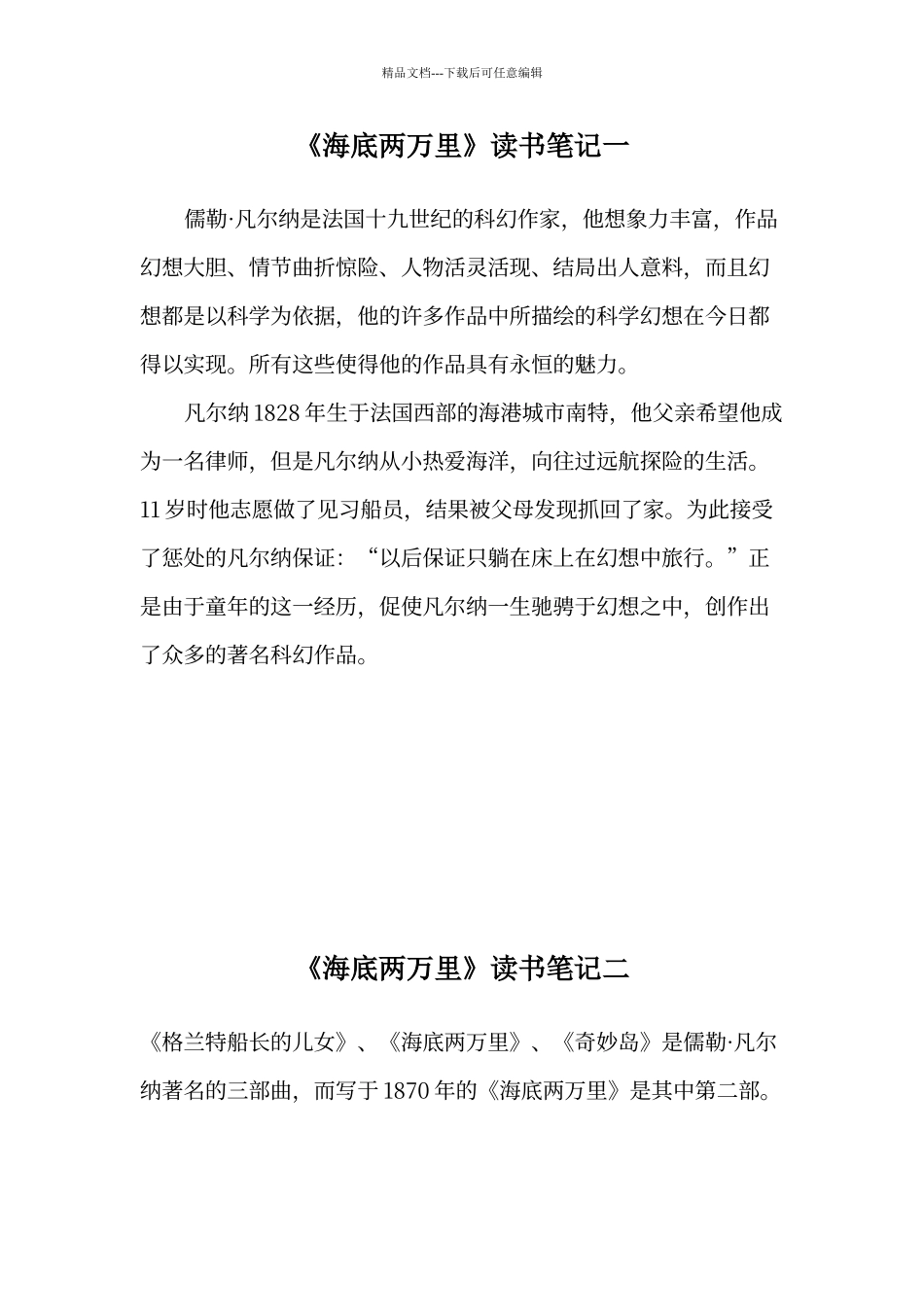 《海底两万里》读书心得_第1页