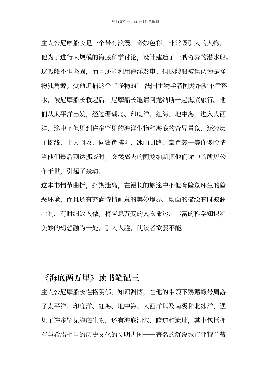 《海底两万里》读书心得_第2页