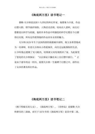 《海底两万里》读书心得