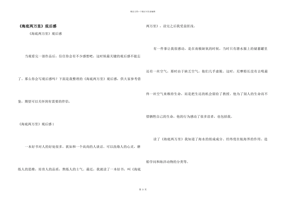 《海底两万里》观后感_第1页