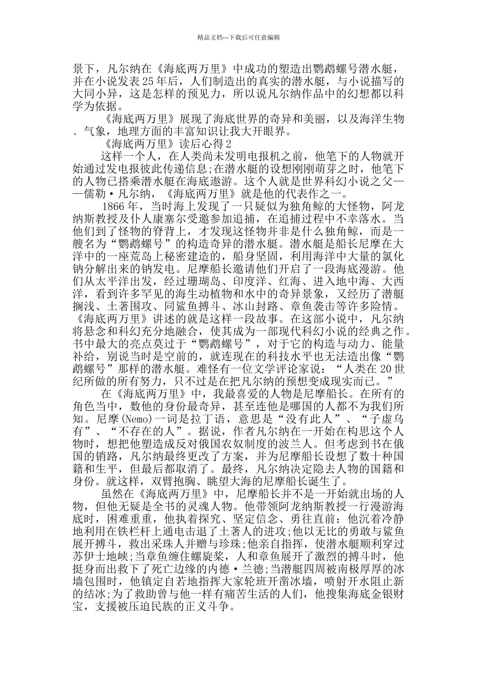 《海底两万里》读后心得范文5篇_第2页